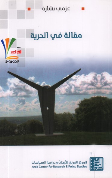 مقالة في الحرية